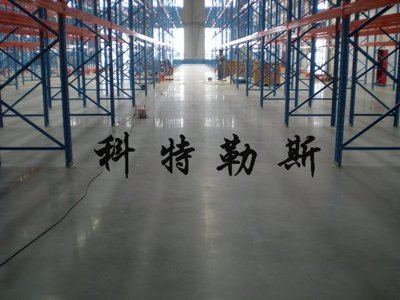 南京金剛砂耐磨地坪 構筑堅固耐用的工業底色